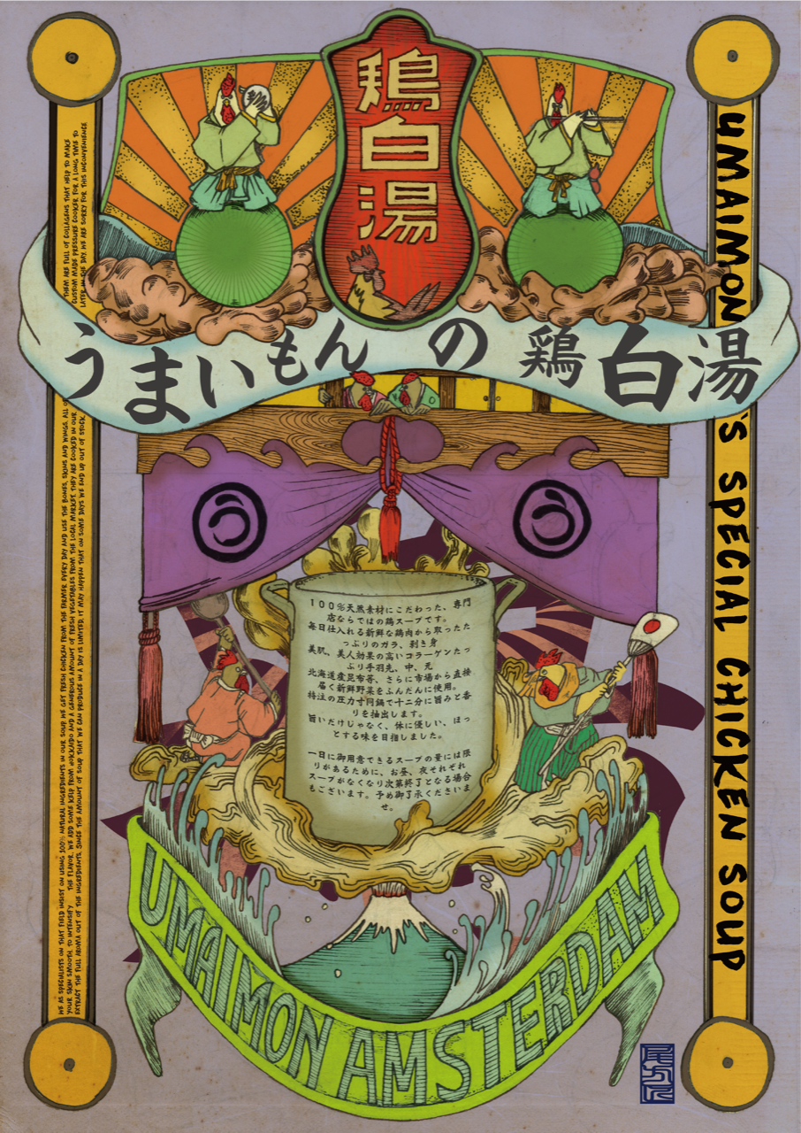 Poster Umaimon Amsterdam